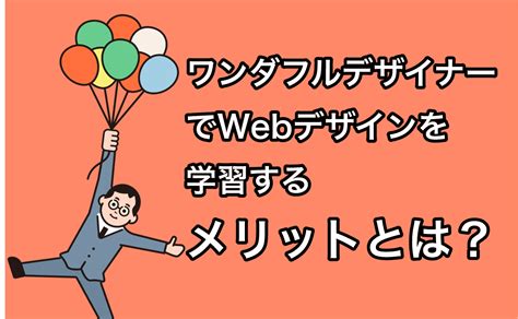 【自由度が高くて超オススメ！】ワンダフルワイフ。